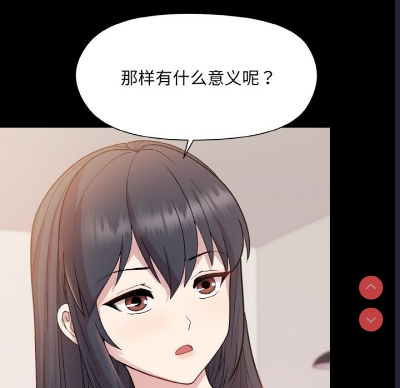 和美女上司玩游戏 第20话 第49页