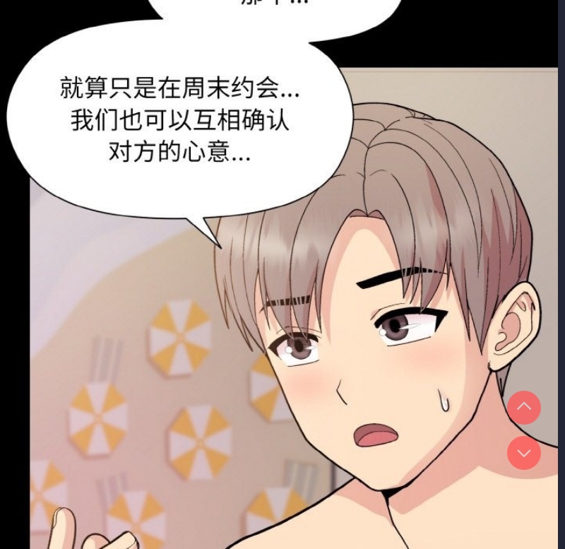和美女上司玩游戏 第20话 第51页