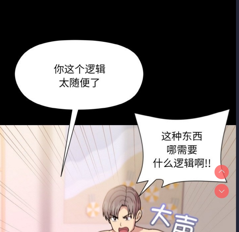 和美女上司玩游戏 第20话 第53页