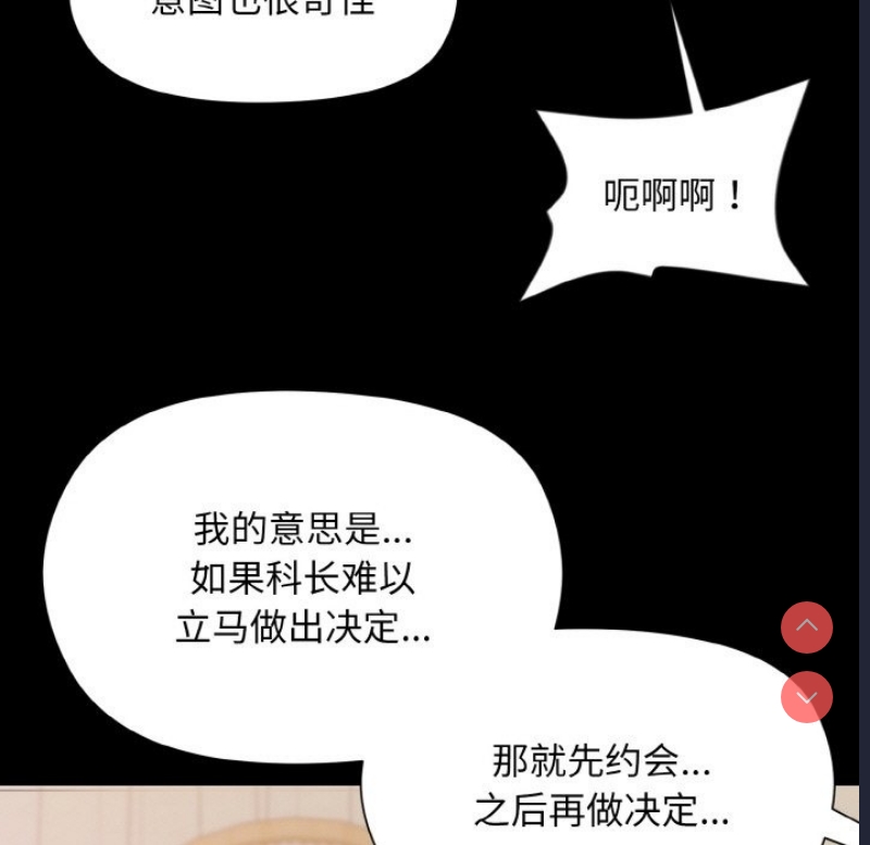 和美女上司玩游戏 第20话 第55页