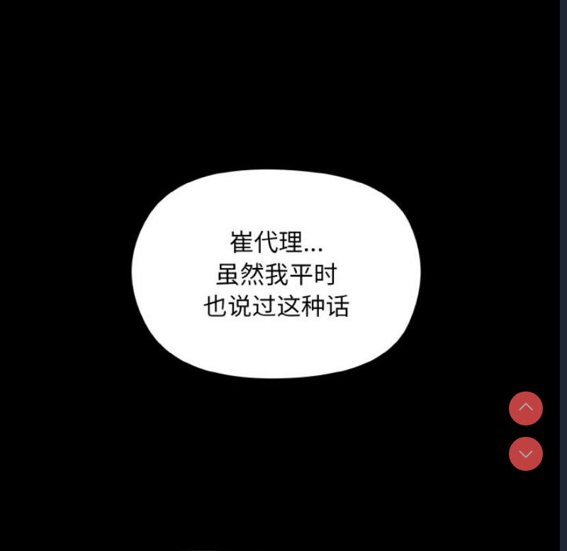 和美女上司玩游戏 第20话 第58页