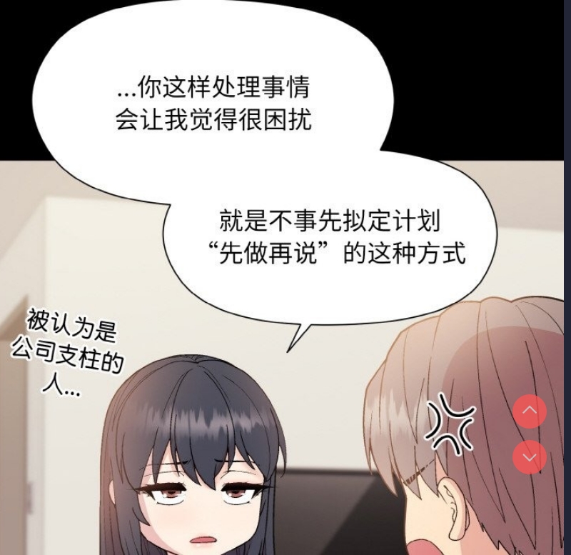 和美女上司玩游戏 第20话 第59页