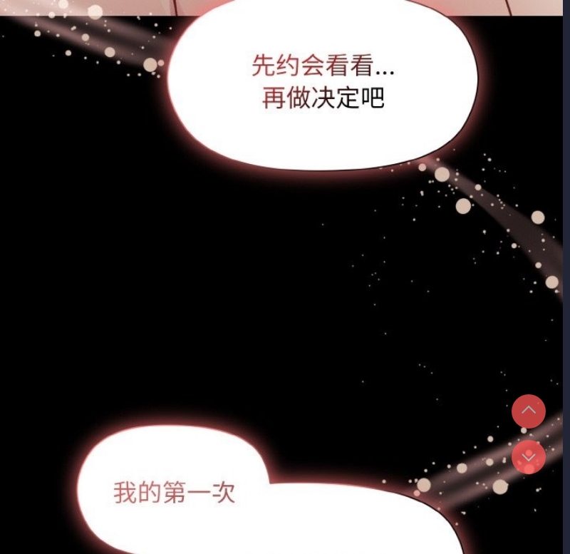 和美女上司玩游戏 第20话 第65页