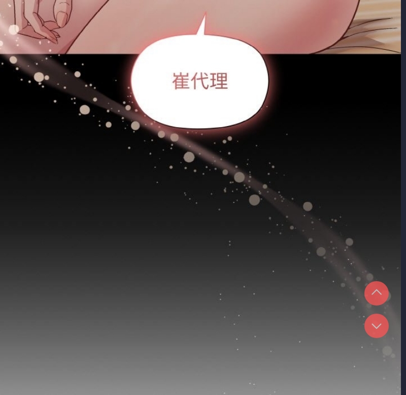 和美女上司玩游戏 第20话 第68页