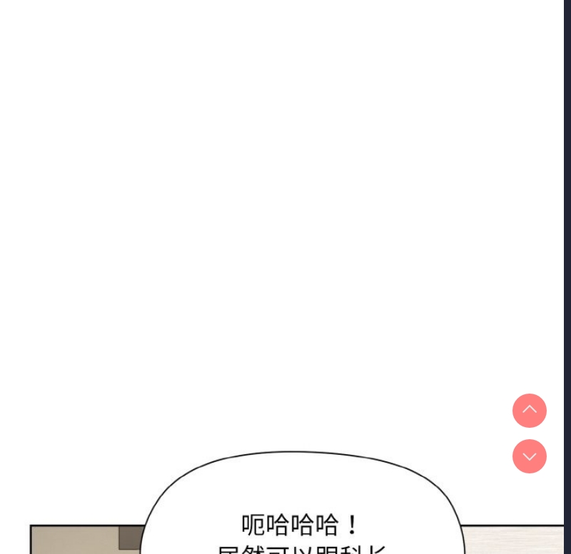 和美女上司玩游戏 第20话 第70页