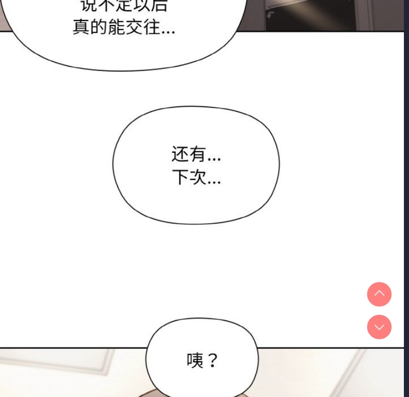 和美女上司玩游戏 第20话 第74页