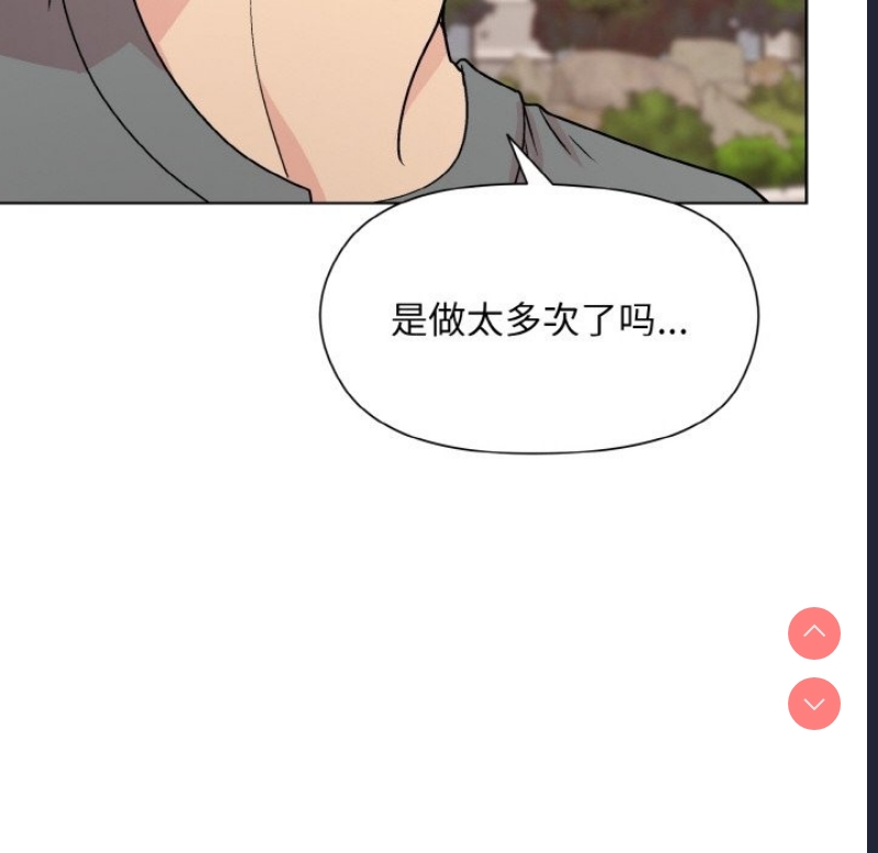 和美女上司玩游戏 第20话 第8页