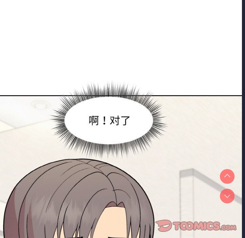 和美女上司玩游戏 第20话 第93页