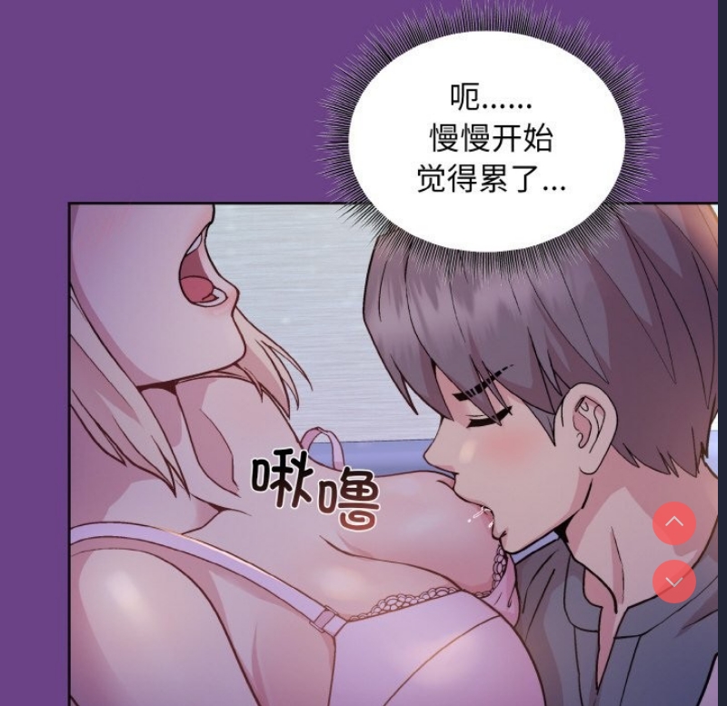 和美女上司玩游戏 第21话 第108页