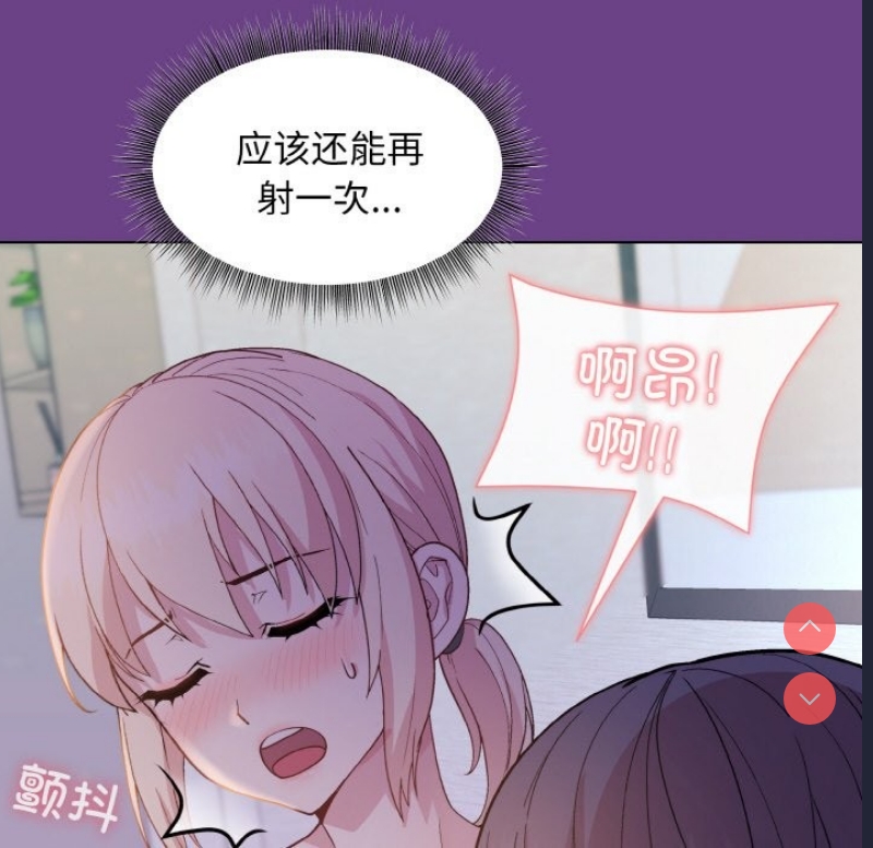 和美女上司玩游戏 第21话 第110页