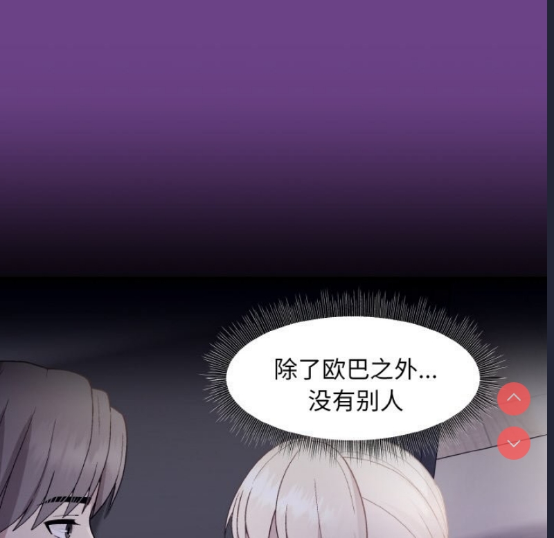 和美女上司玩游戏 第21话 第112页