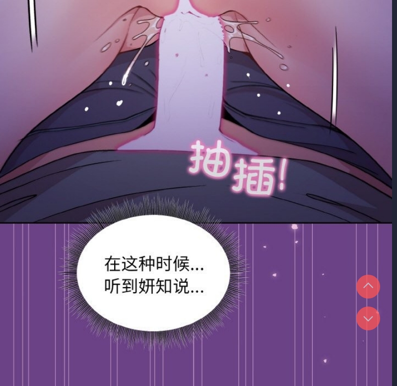 和美女上司玩游戏 第21话 第116页