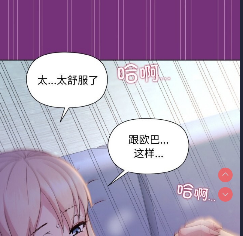 和美女上司玩游戏 第21话 第131页