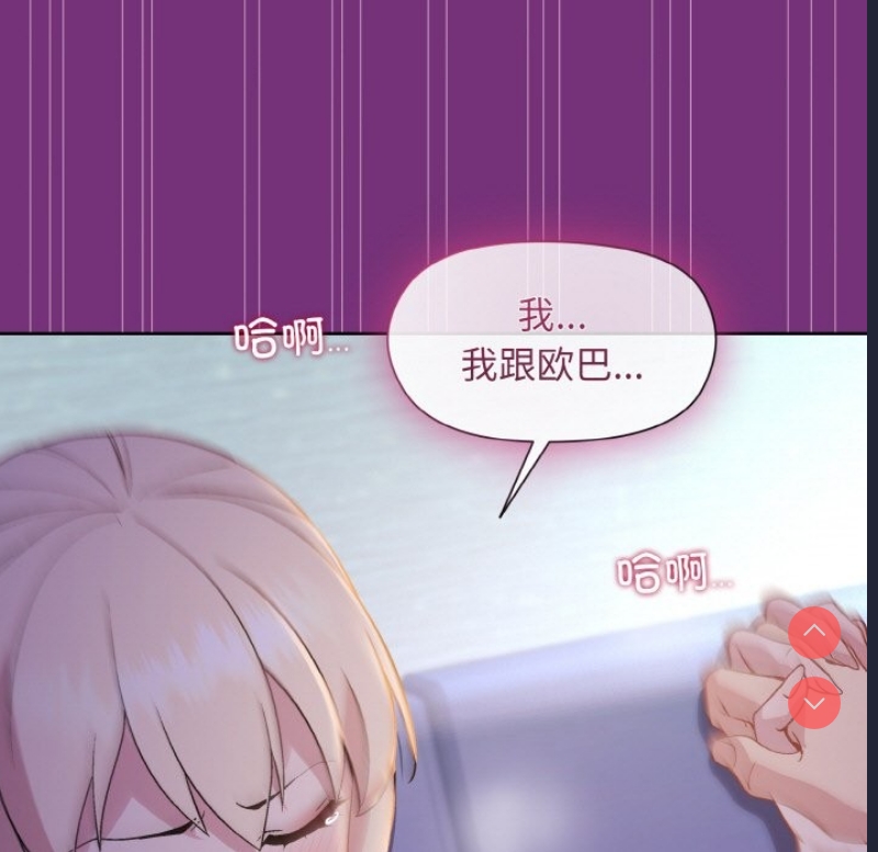 和美女上司玩游戏 第21话 第149页