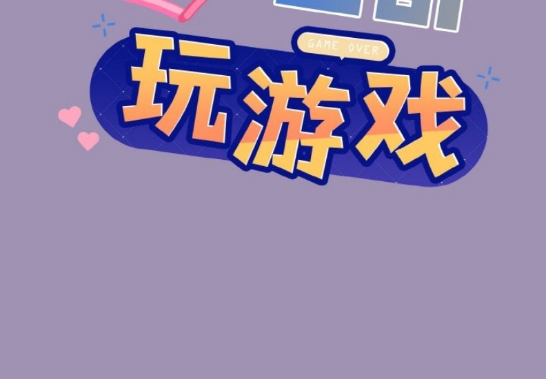 和美女上司玩游戏 第21话 第2页