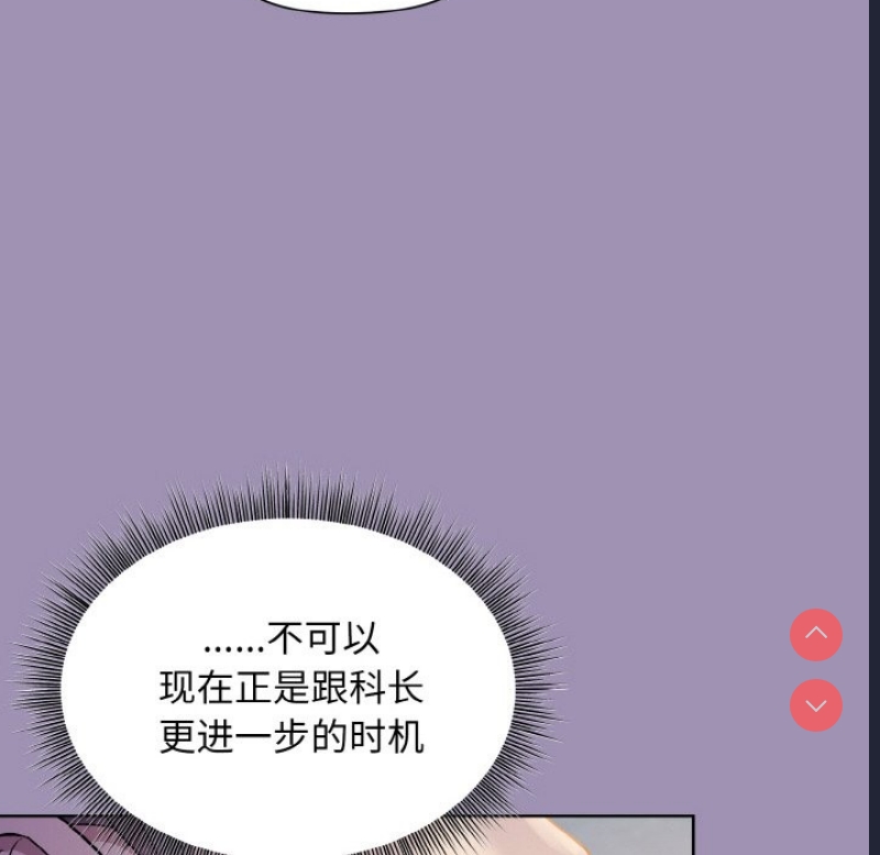 和美女上司玩游戏 第21话 第25页