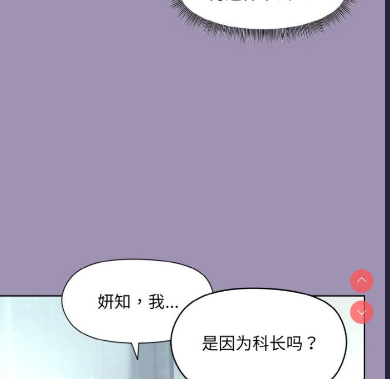 和美女上司玩游戏 第21话 第27页