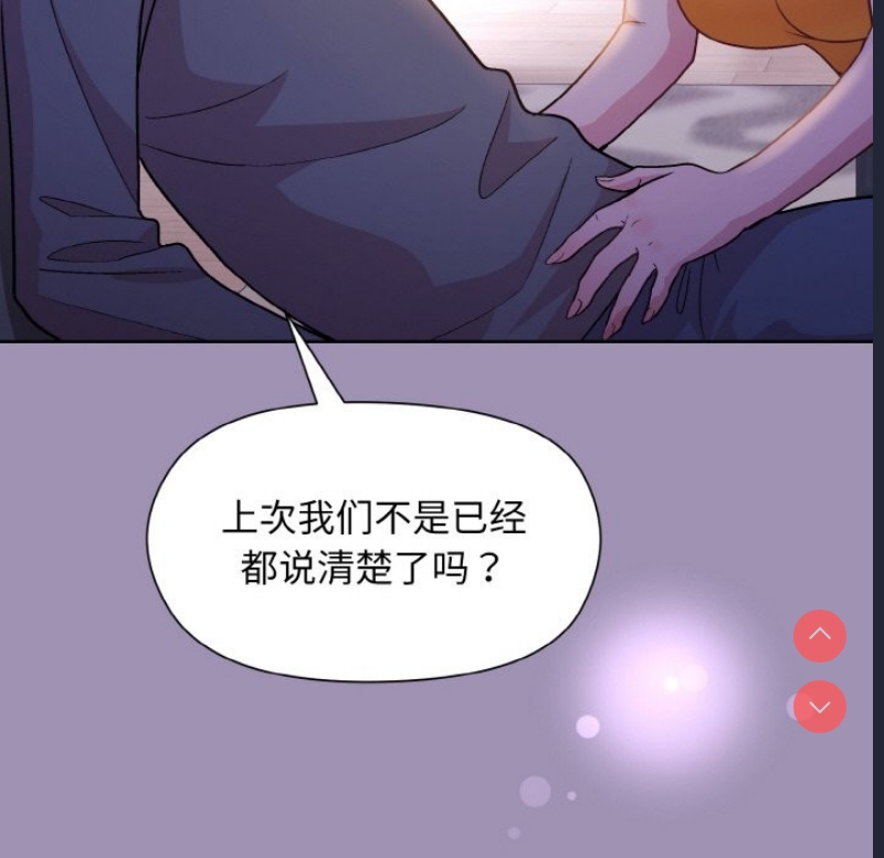 和美女上司玩游戏 第21话 第33页