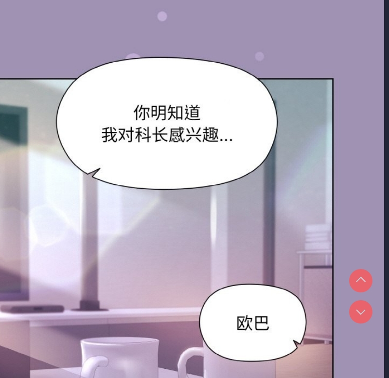 和美女上司玩游戏 第21话 第34页