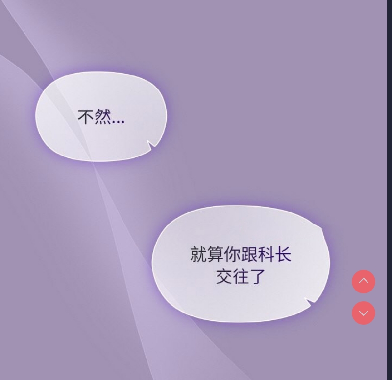 和美女上司玩游戏 第21话 第42页