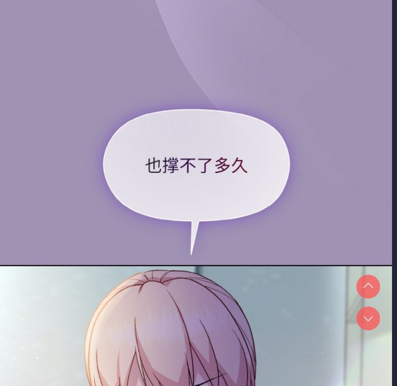和美女上司玩游戏 第21话 第43页