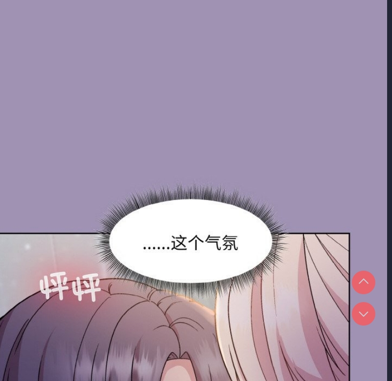 和美女上司玩游戏 第21话 第6页
