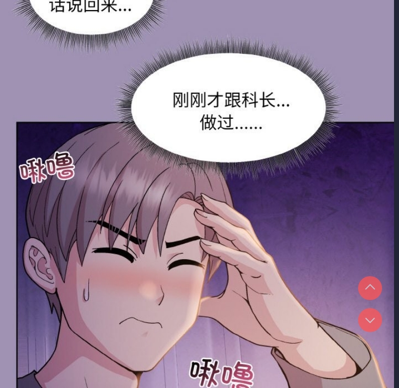 和美女上司玩游戏 第21话 第60页