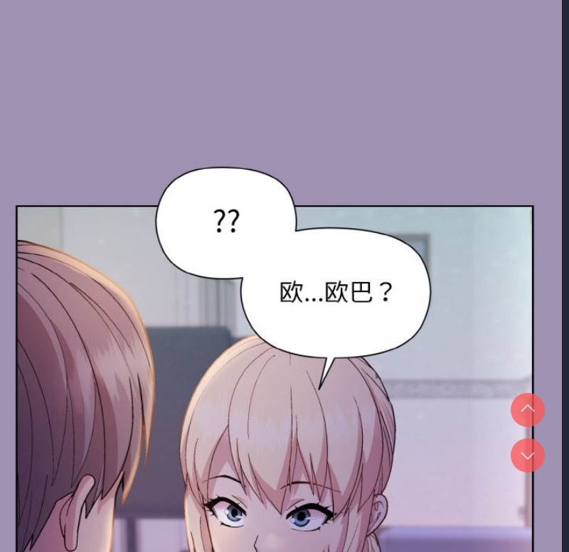 和美女上司玩游戏 第21话 第64页