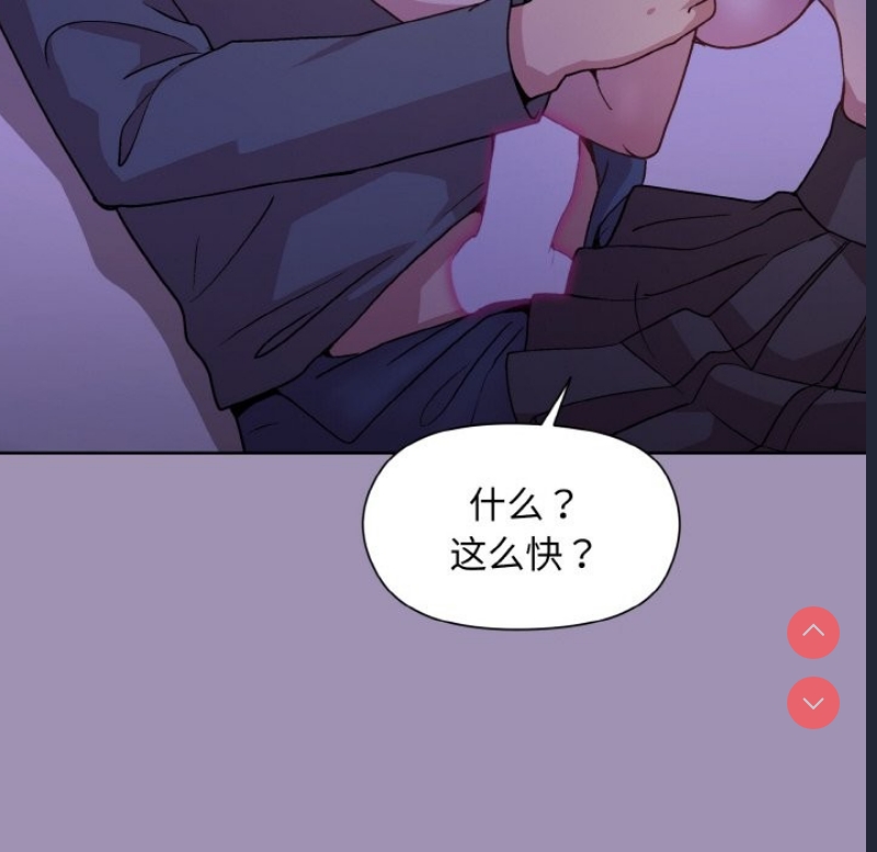 和美女上司玩游戏 第21话 第68页