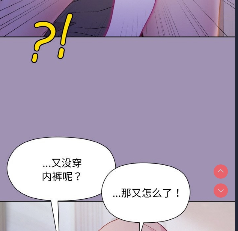 和美女上司玩游戏 第21话 第73页