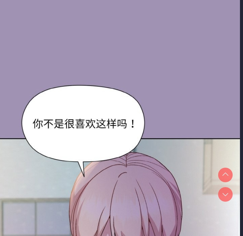 和美女上司玩游戏 第21话 第76页