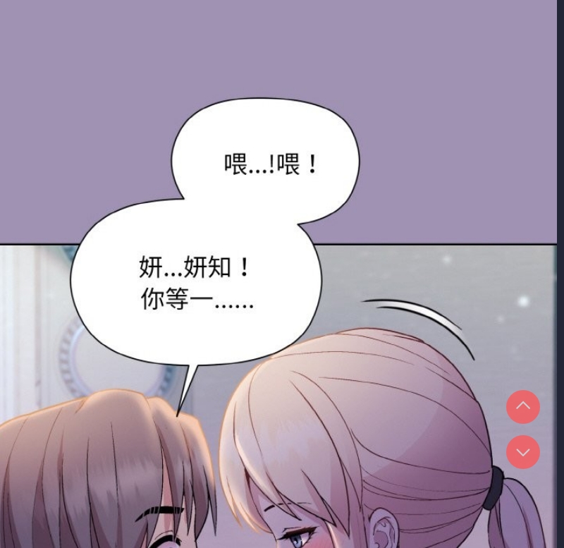 和美女上司玩游戏 第21话 第8页