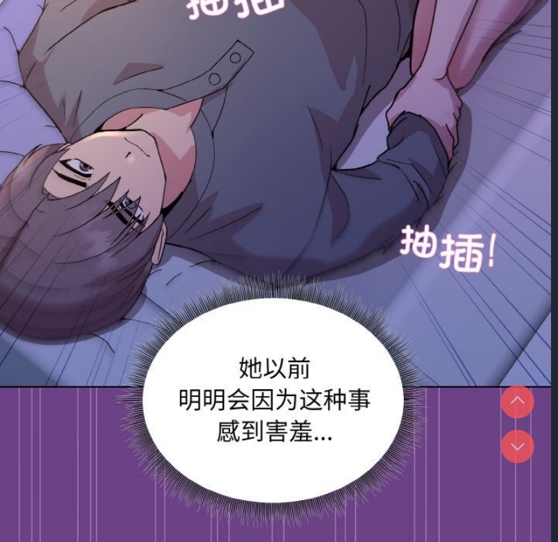 和美女上司玩游戏 第21话 第88页