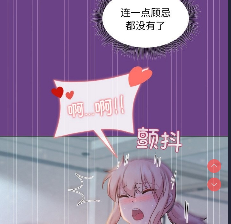 和美女上司玩游戏 第21话 第91页