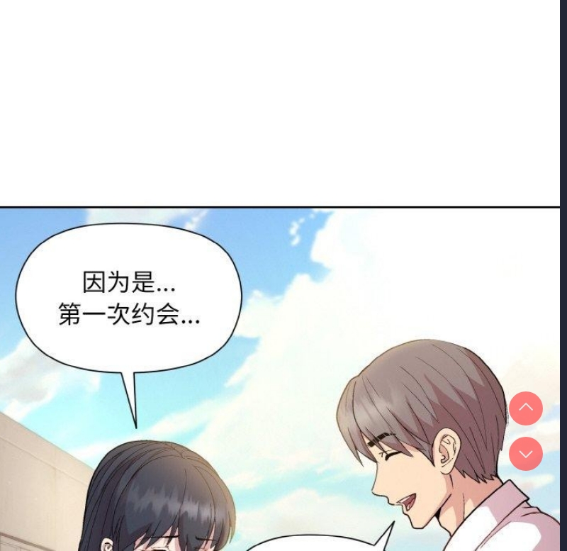 和美女上司玩游戏 第22话 第110页