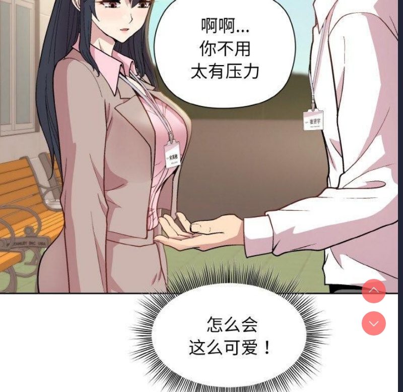 和美女上司玩游戏 第22话 第111页