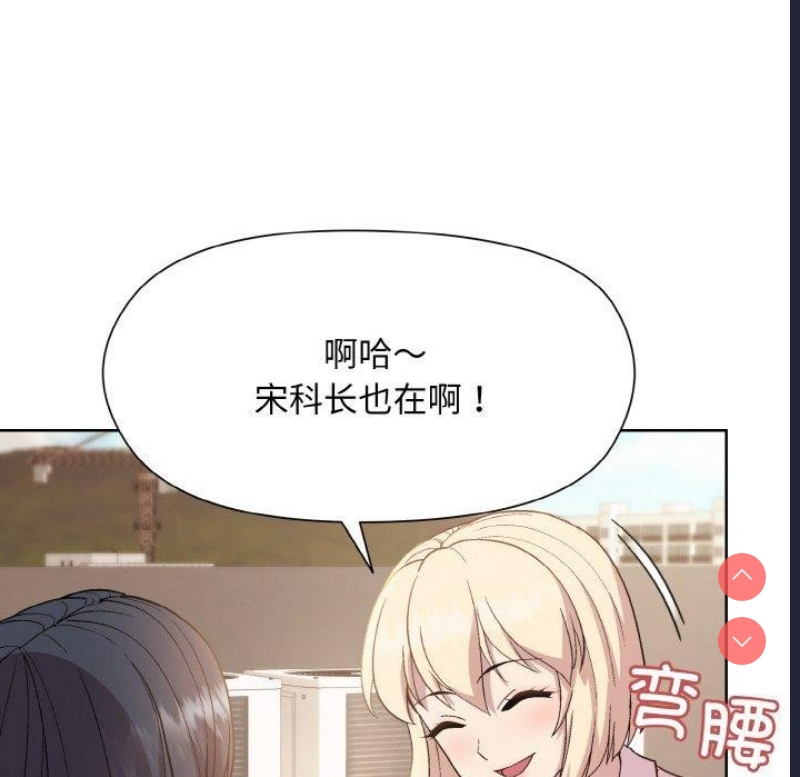 和美女上司玩游戏 第22话 第119页