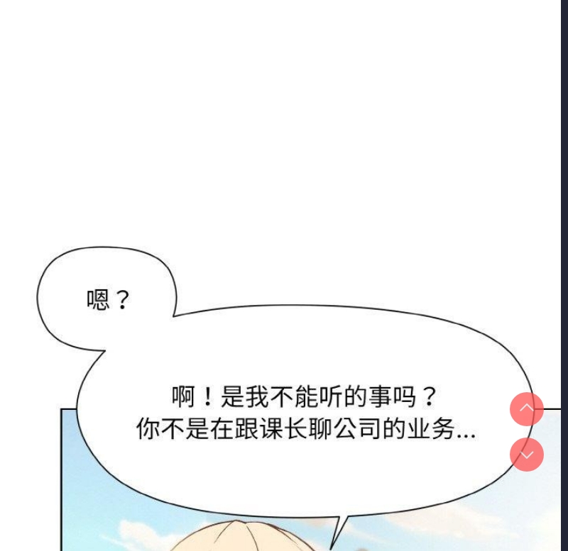 和美女上司玩游戏 第22话 第128页