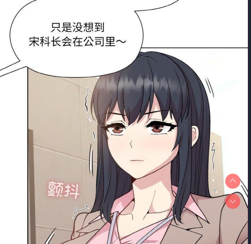 和美女上司玩游戏 第22话 第133页