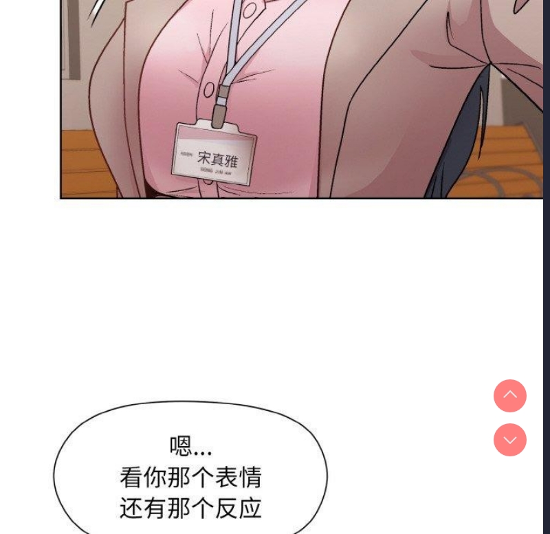 和美女上司玩游戏 第22话 第134页
