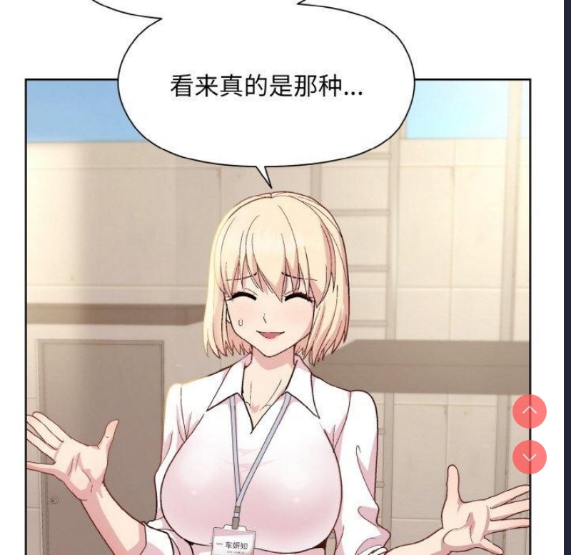 和美女上司玩游戏 第22话 第135页