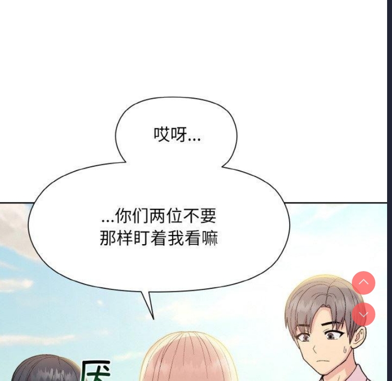 和美女上司玩游戏 第22话 第137页