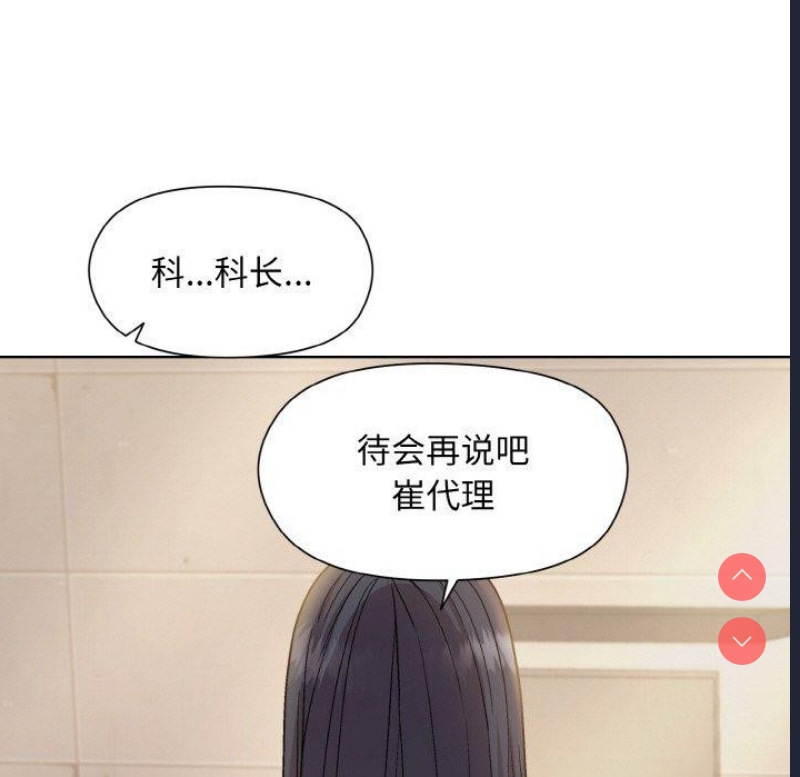 和美女上司玩游戏 第22话 第146页