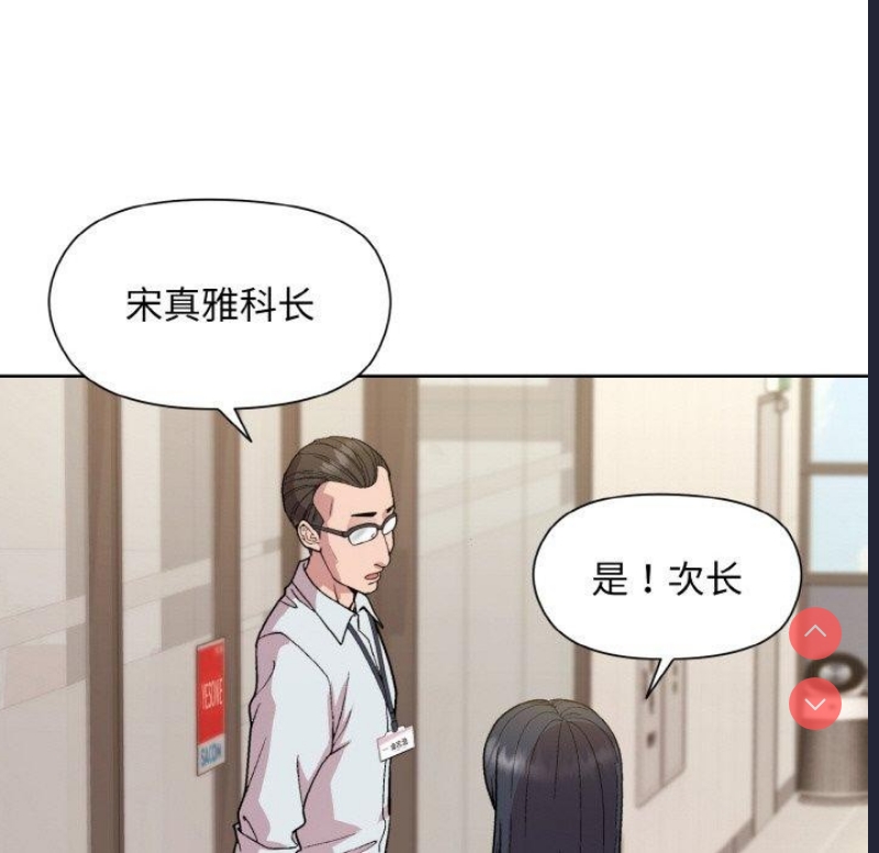 和美女上司玩游戏 第22话 第153页