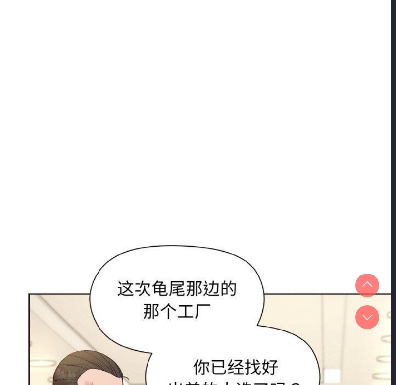 和美女上司玩游戏 第22话 第155页