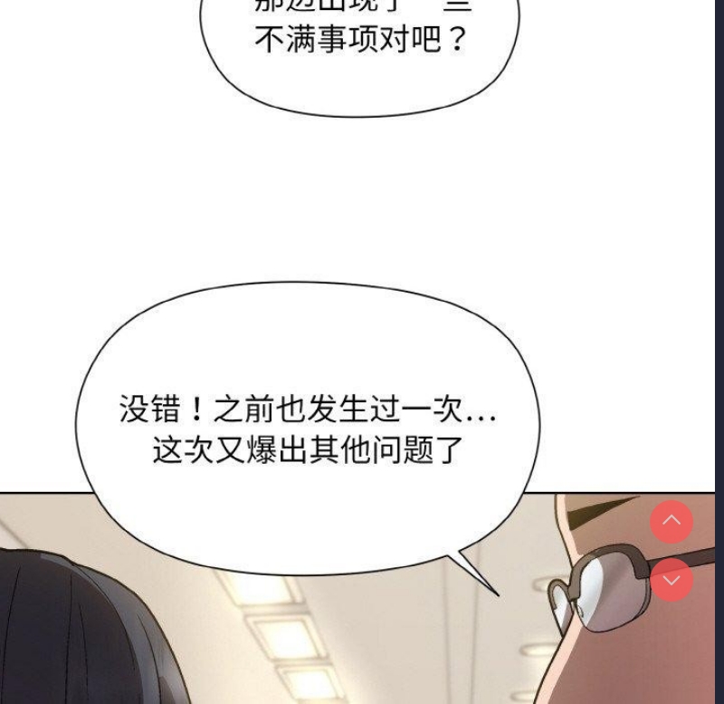 和美女上司玩游戏 第22话 第157页