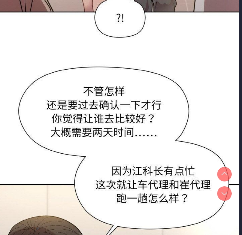 和美女上司玩游戏 第22话 第159页