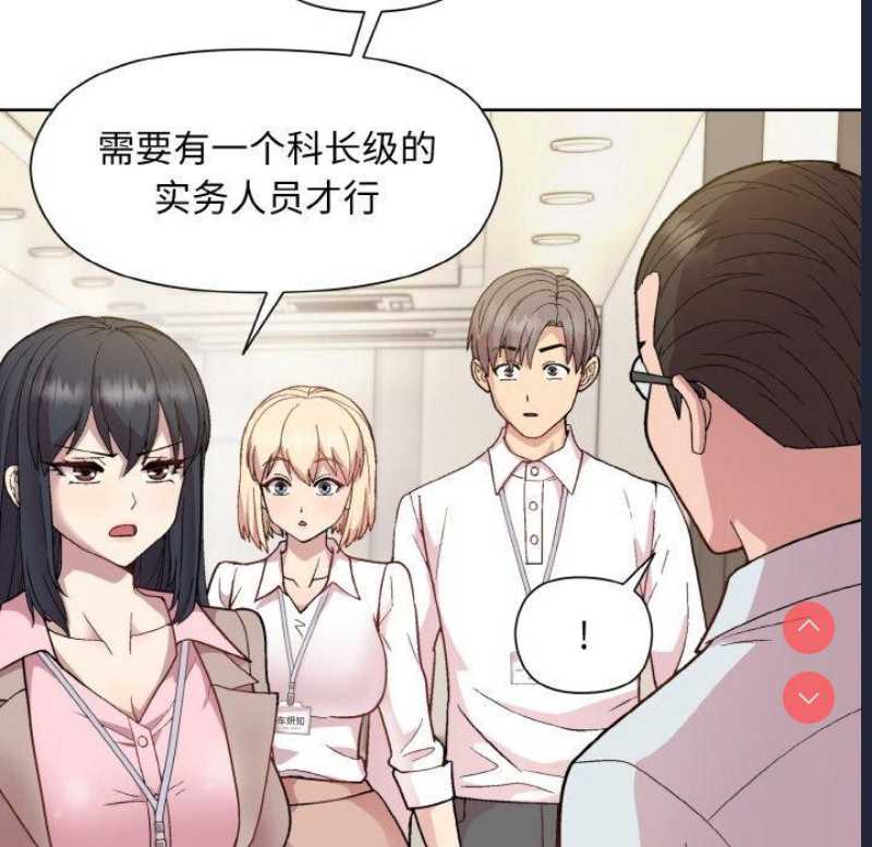 和美女上司玩游戏 第22话 第164页