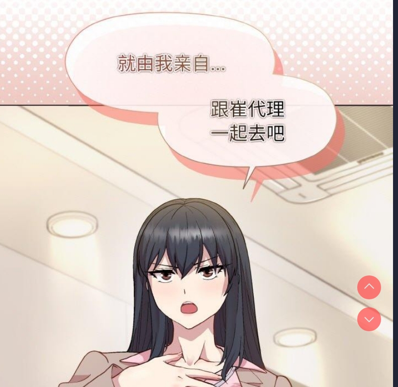和美女上司玩游戏 第22话 第166页