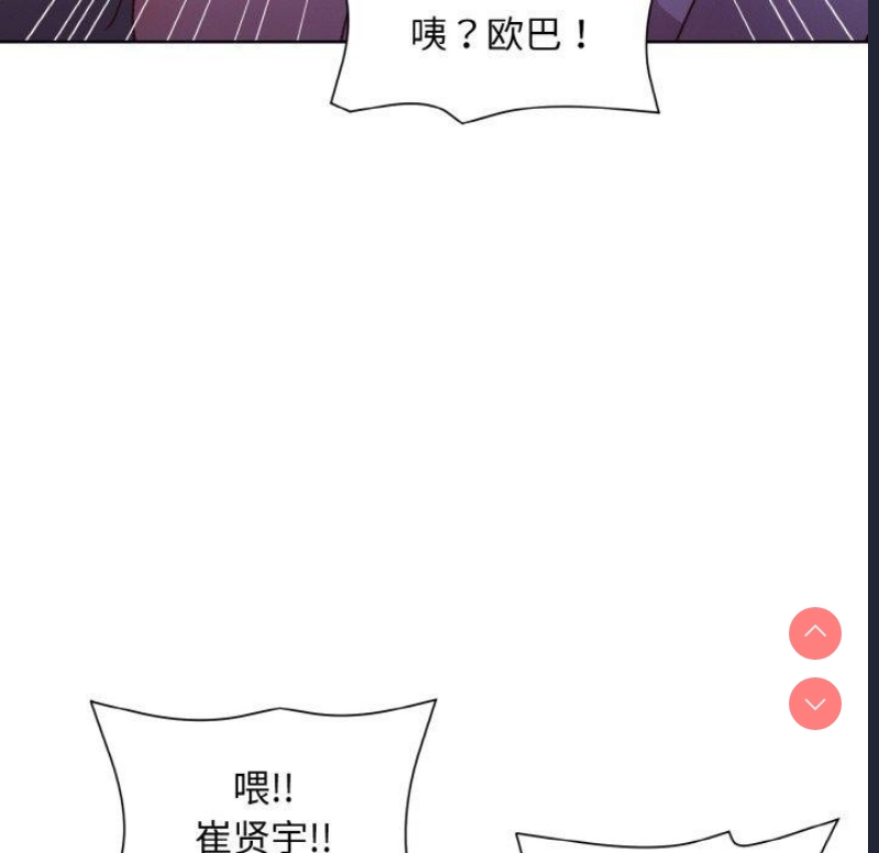 和美女上司玩游戏 第22话 第18页